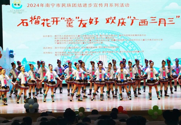 2024年南宁市民族团结进步宣传月系列活动